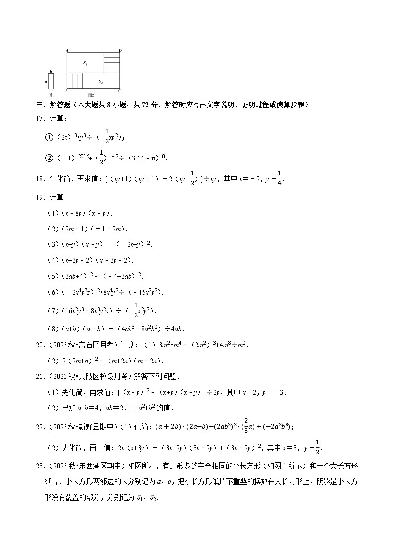 北师大版七年级数学下册专题1.7整式的除法专项提升训练(重难点培优)(原卷版+解析)第3页