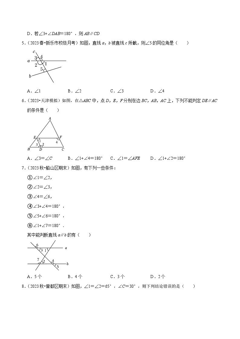 北师大版七年级数学下册专题2.2探索直线平行的条件专项提升训练(重难点培优)(原卷版+解析)第2页