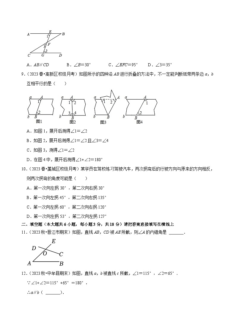 北师大版七年级数学下册专题2.2探索直线平行的条件专项提升训练(重难点培优)(原卷版+解析)第3页