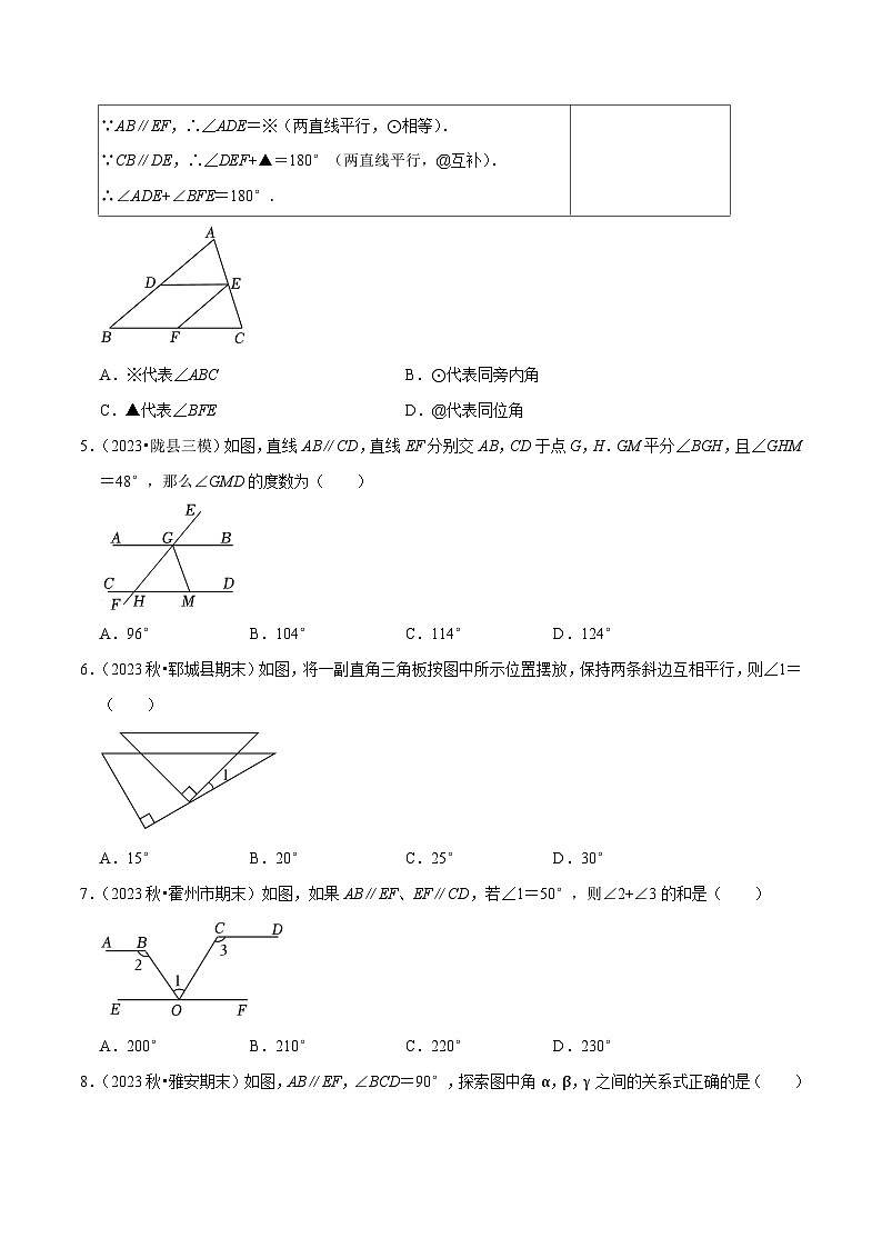 北师大版七年级数学下册专题2.3平行线的性质专项提升训练(重难点培优)(原卷版+解析)第2页