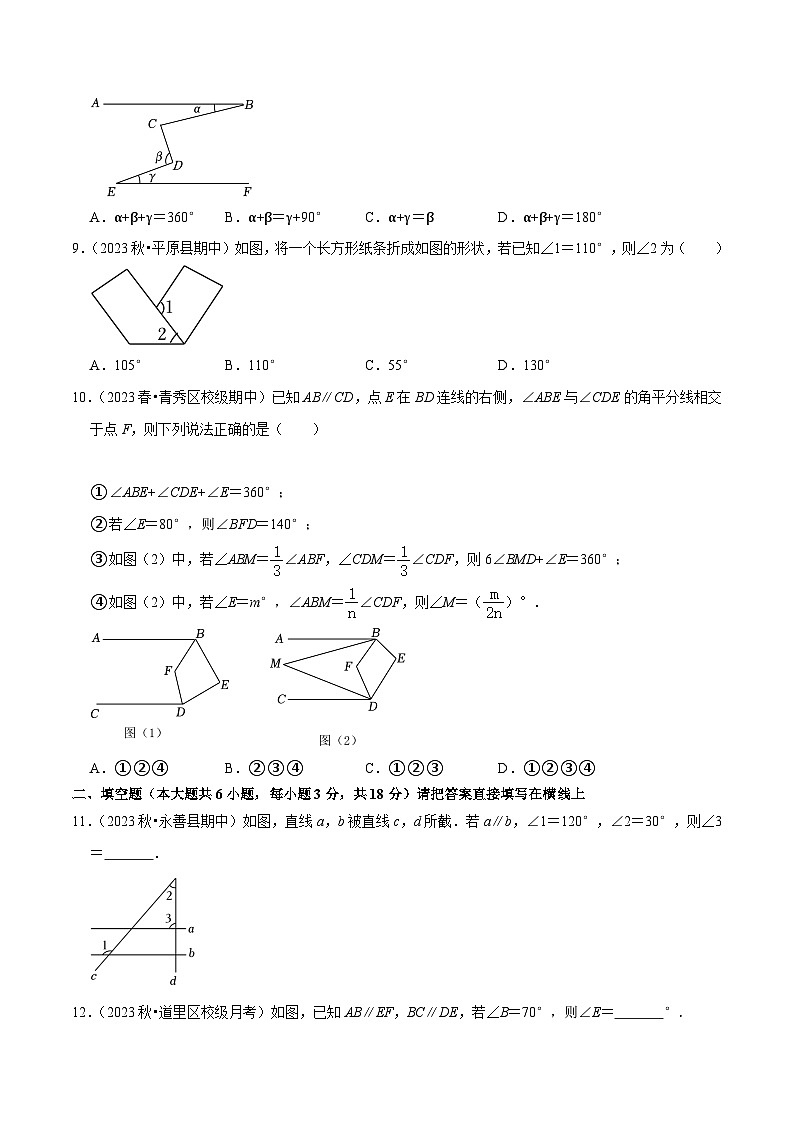 北师大版七年级数学下册专题2.3平行线的性质专项提升训练(重难点培优)(原卷版+解析)第3页