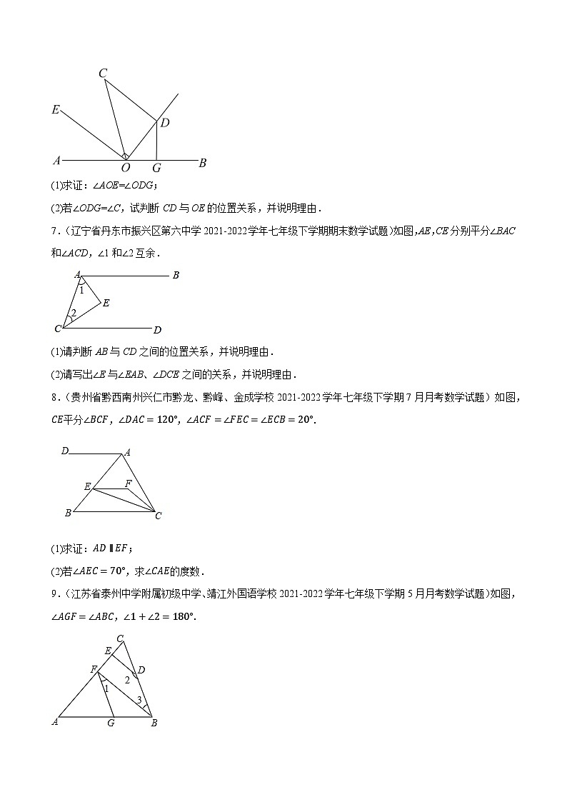 北师大版七年级数学下册专题2.7平行线的性质与判定大题专练(拔高篇,重难点培优)(原卷版+解析)03