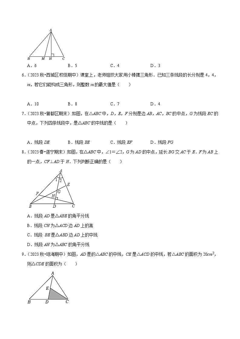 北师大版七年级数学下册专题4.1三角形的有关概念专项提升训练(重难点培优)(原卷版+解析)第2页