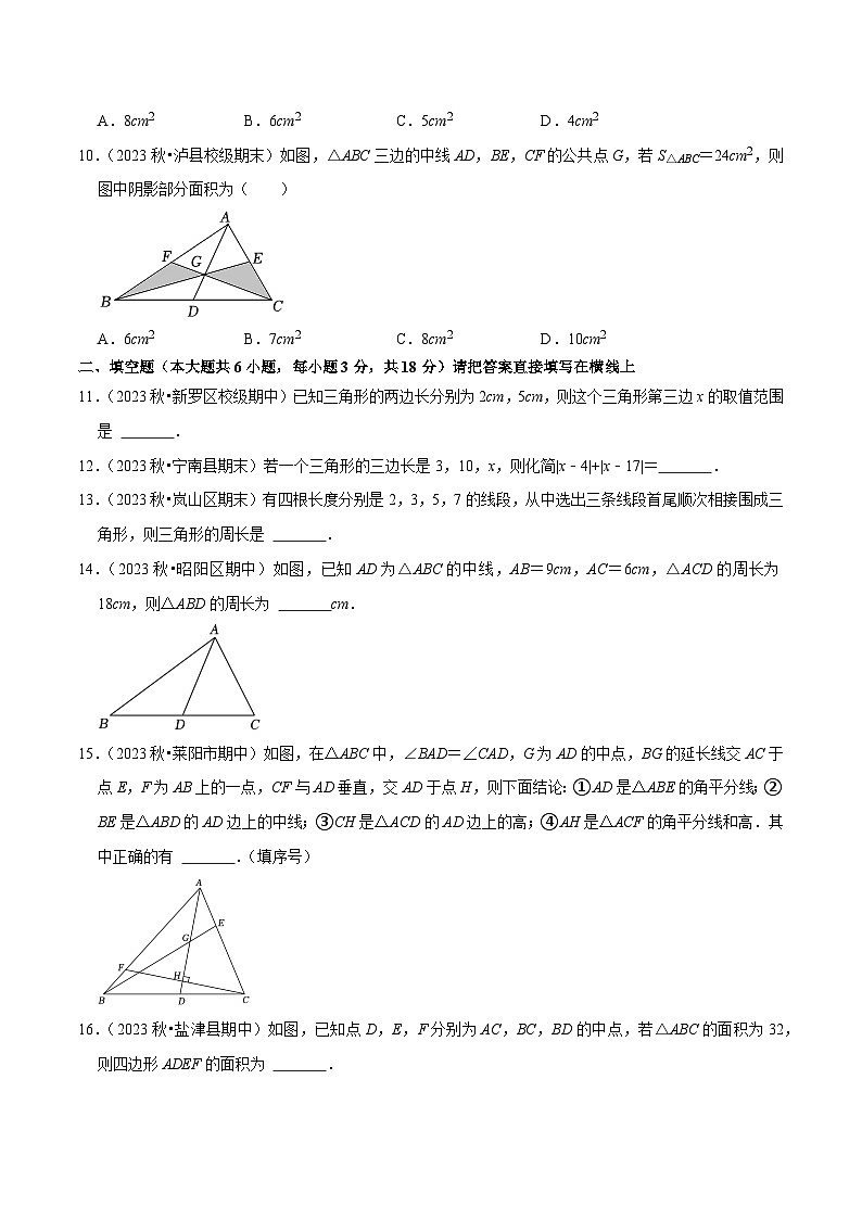 北师大版七年级数学下册专题4.1三角形的有关概念专项提升训练(重难点培优)(原卷版+解析)第3页
