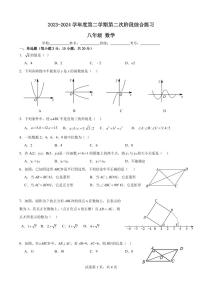 广东省江门市第二中学2023-2024学年八年级下学期5月月考数学试题