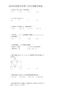 河南省周口市商水县希望初级中学2023-2024学年下学期5月第三次月考+八年级数学试题