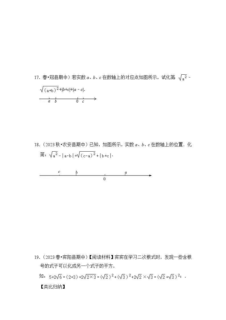 浙教版八年级数学下册专项1.1二次根式基本性质运用(原卷版+解析)第3页