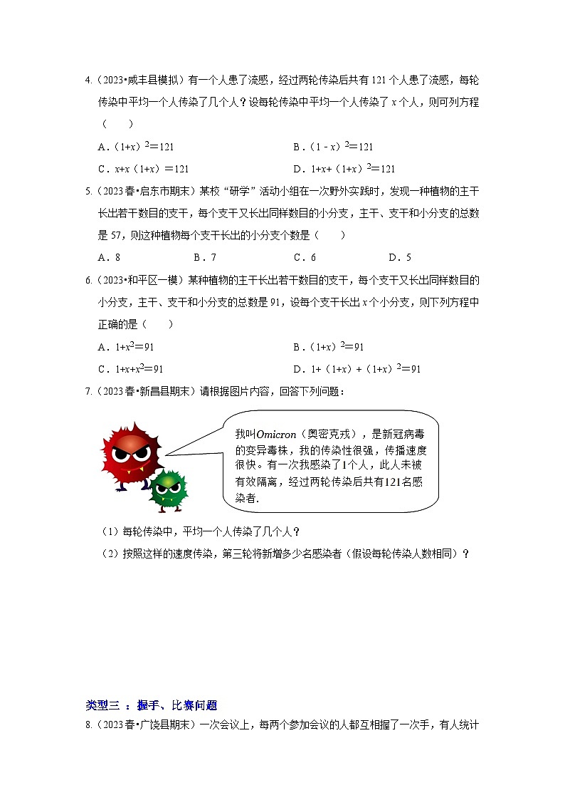 浙教版八年级数学下册专项2.3一元二次方程的实际应用(5大类型)(原卷版+解析)第2页