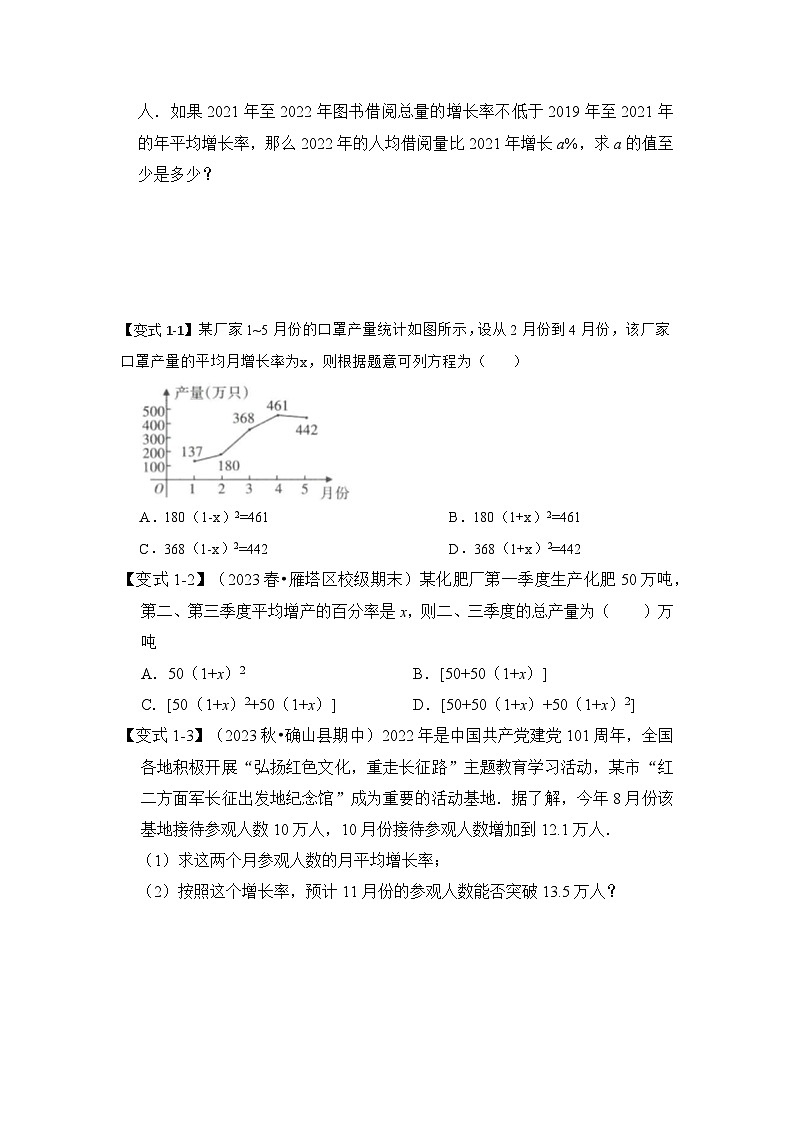 浙教版八年级数学下册专题2.4一元二次方程的实际应用(一)(知识解读)第2页