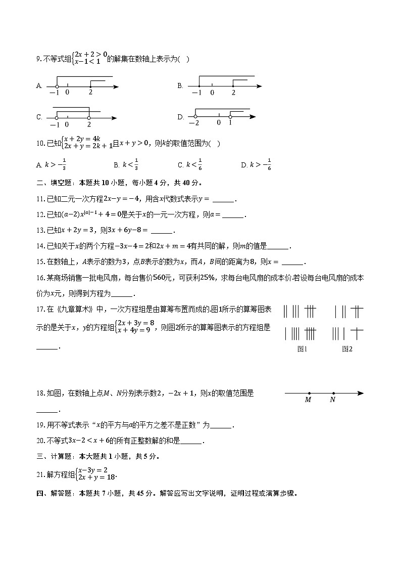 2023-2024学年吉林省长春市农安县七年级(下)期中数学试卷(含解析)第2页