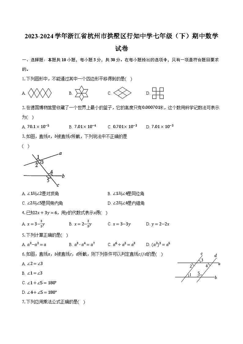 2023-2024学年浙江省杭州市拱墅区行知中学七年级(下)期中数学试卷(含解析)01