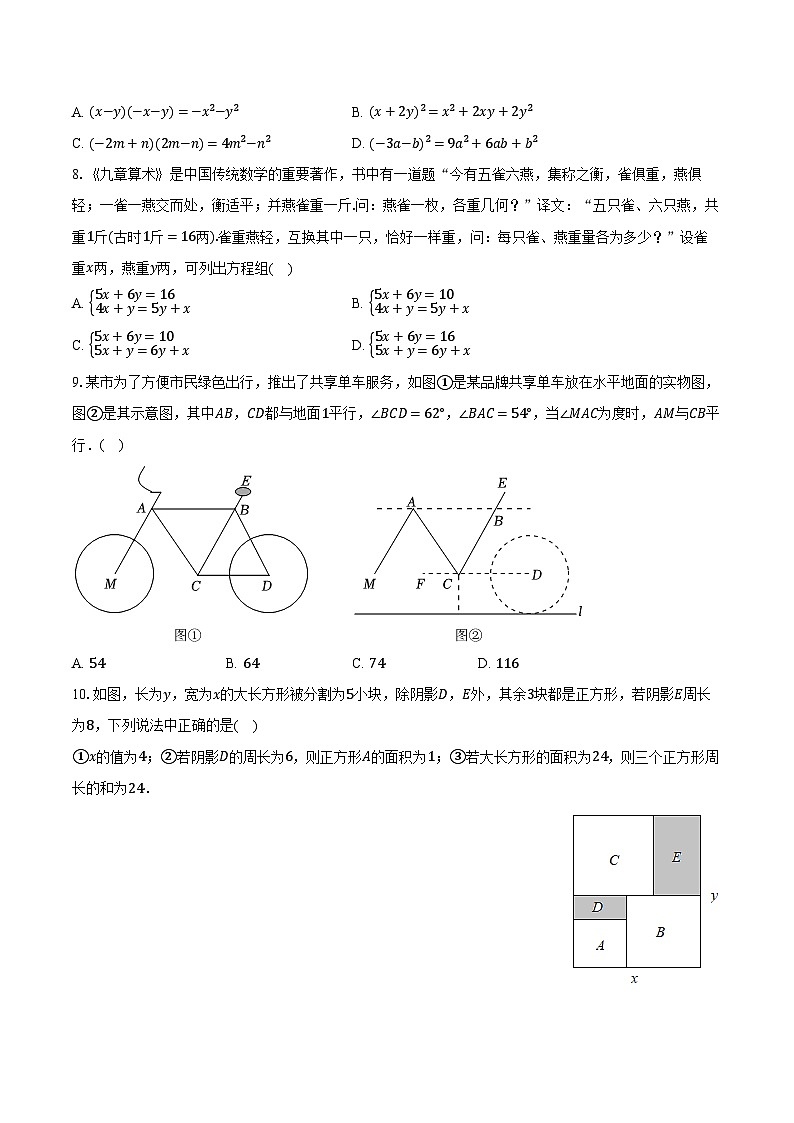 2023-2024学年浙江省杭州市拱墅区行知中学七年级(下)期中数学试卷(含解析)02
