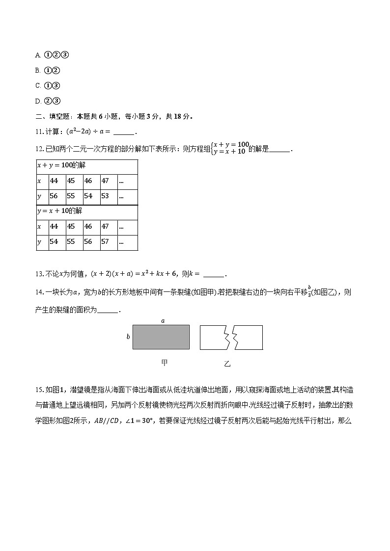 2023-2024学年浙江省杭州市拱墅区行知中学七年级(下)期中数学试卷(含解析)03