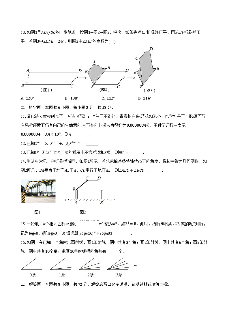 2023-2024学年山东省聊城市莘县七年级(下)期中数学试卷(含解析)第3页