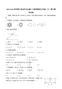 2023-2024学年浙江省金华市永康三中教育集团七年级（下）期中数学试卷（含解析）