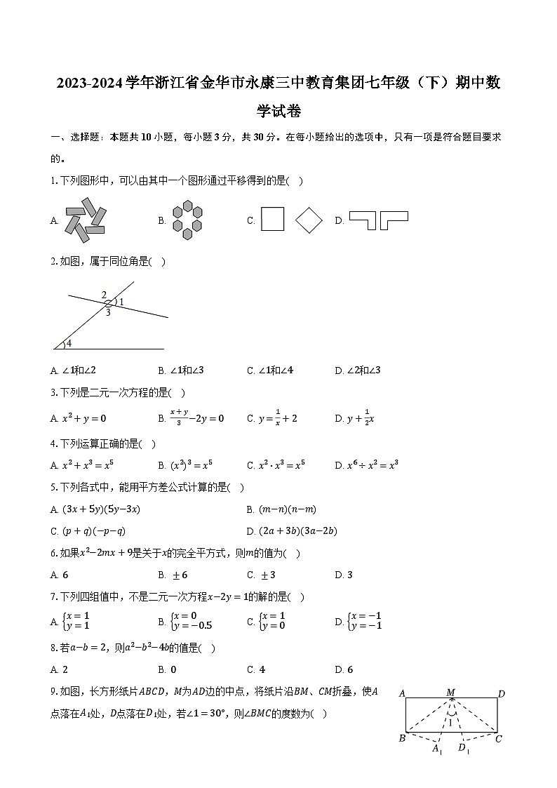 2023-2024学年浙江省金华市永康三中教育集团七年级(下)期中数学试卷(含解析)第1页