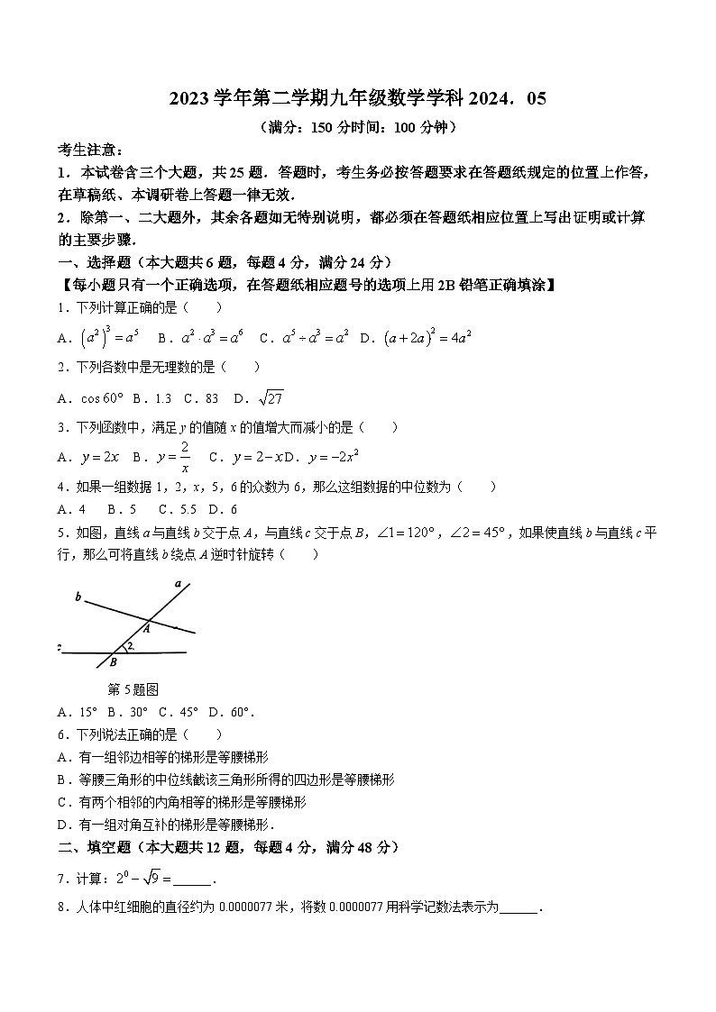 上海市黄浦区2024年中考三模数学试题(无答案)01