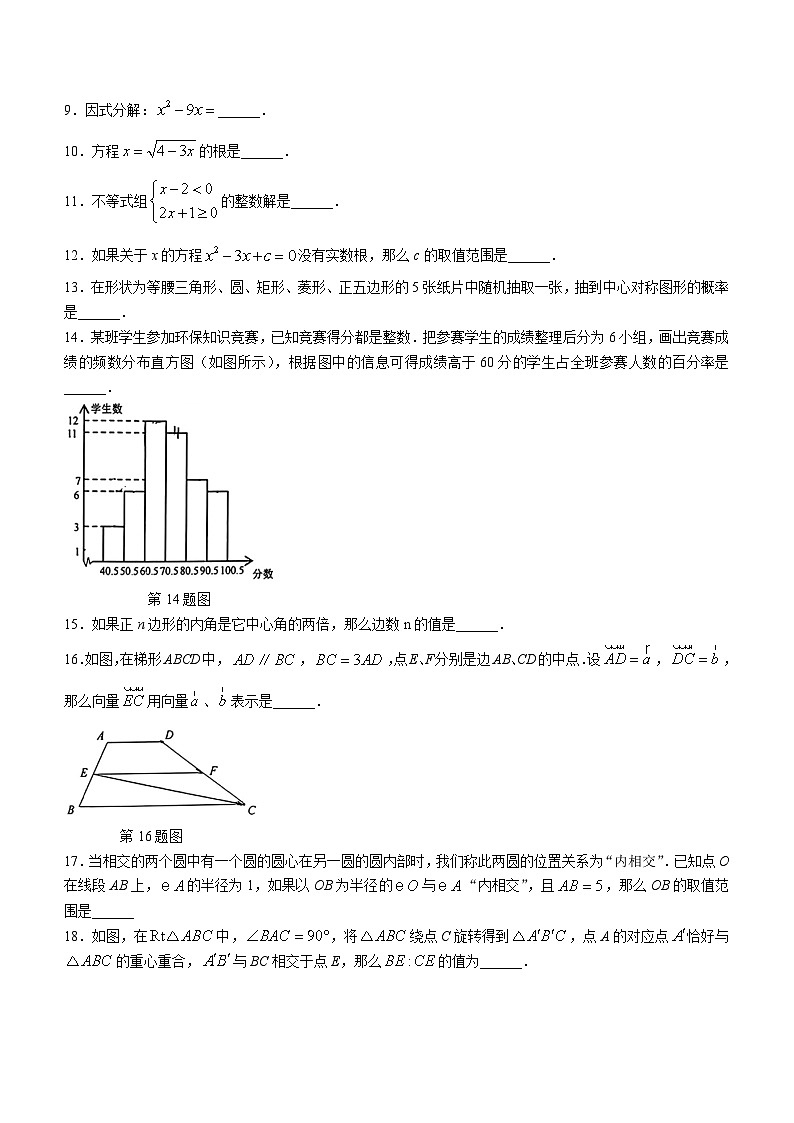 上海市黄浦区2024年中考三模数学试题(无答案)02