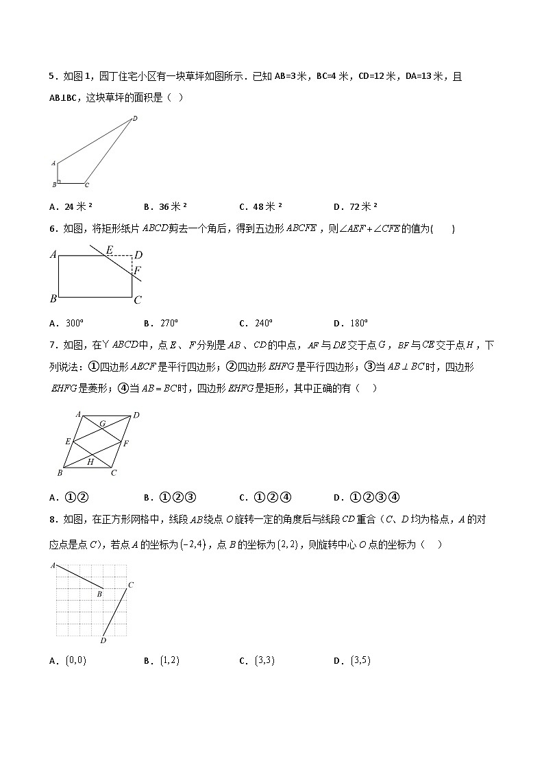 浙教版八年级数学下学期核心考点+重难点第5章特殊平行四边形【单元提升卷】(原卷版+解析)第2页