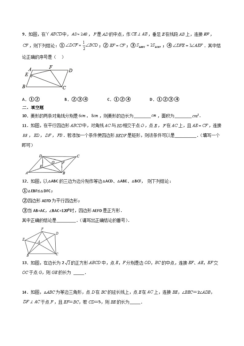 浙教版八年级数学下学期核心考点+重难点第5章特殊平行四边形【单元提升卷】(原卷版+解析)第3页