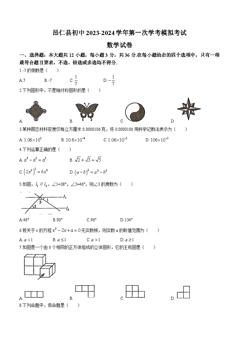 2024年西藏自治区日喀则市昂仁县中考一模数学试题(含答案)01