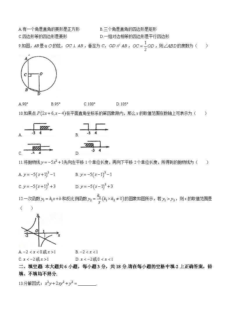 2024年西藏自治区日喀则市昂仁县中考一模数学试题(含答案)02