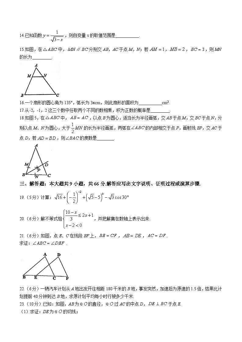 2024年西藏自治区日喀则市昂仁县中考一模数学试题(含答案)03