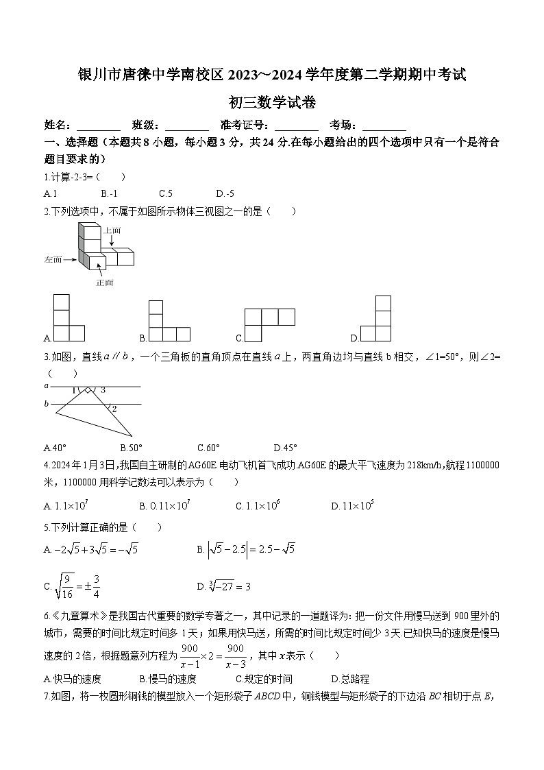 宁夏回族自治区银川市唐徕中学南校区2023-2024学年九年级下学期期中数学试题(含答案)第1页