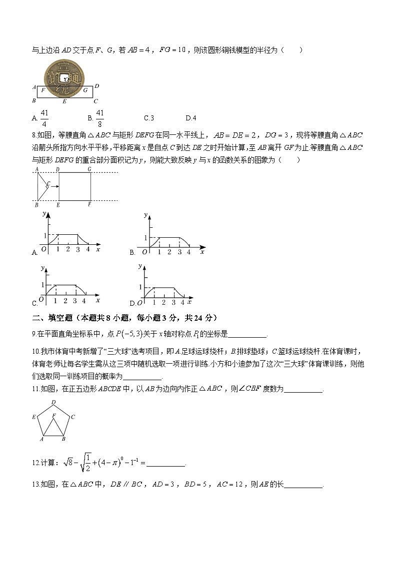 宁夏回族自治区银川市唐徕中学南校区2023-2024学年九年级下学期期中数学试题(含答案)第2页