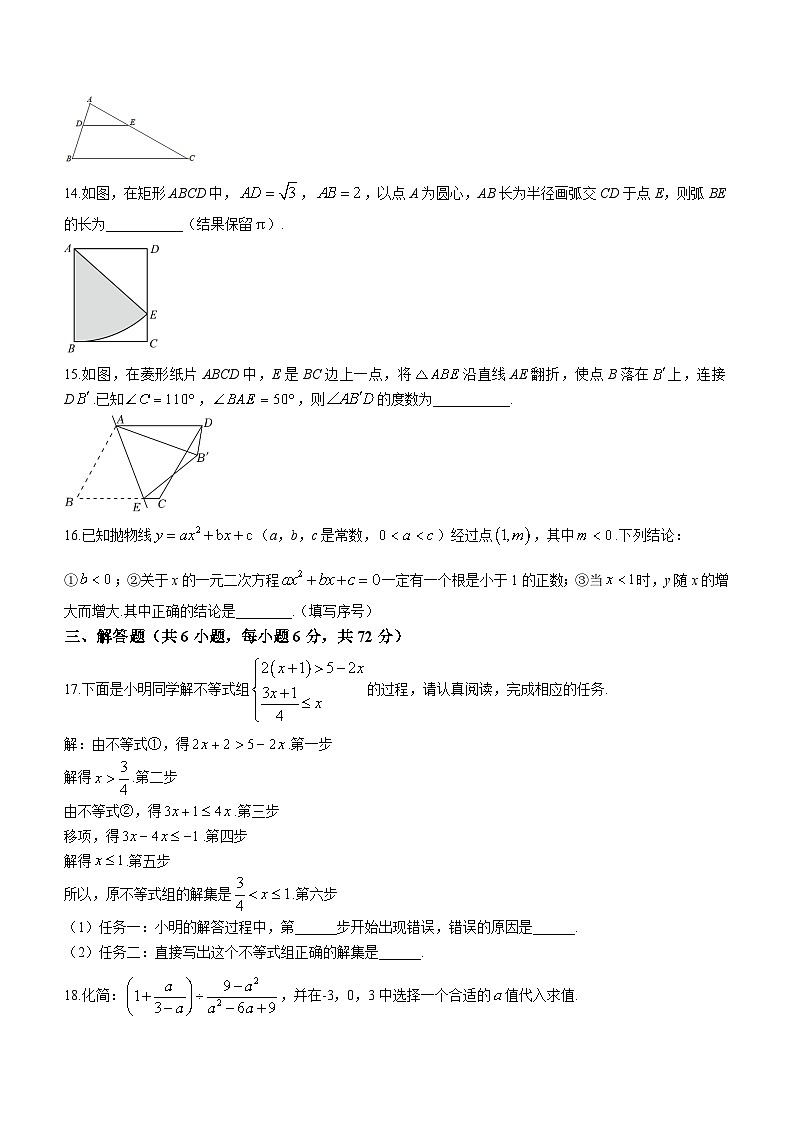 宁夏回族自治区银川市唐徕中学南校区2023-2024学年九年级下学期期中数学试题(含答案)第3页