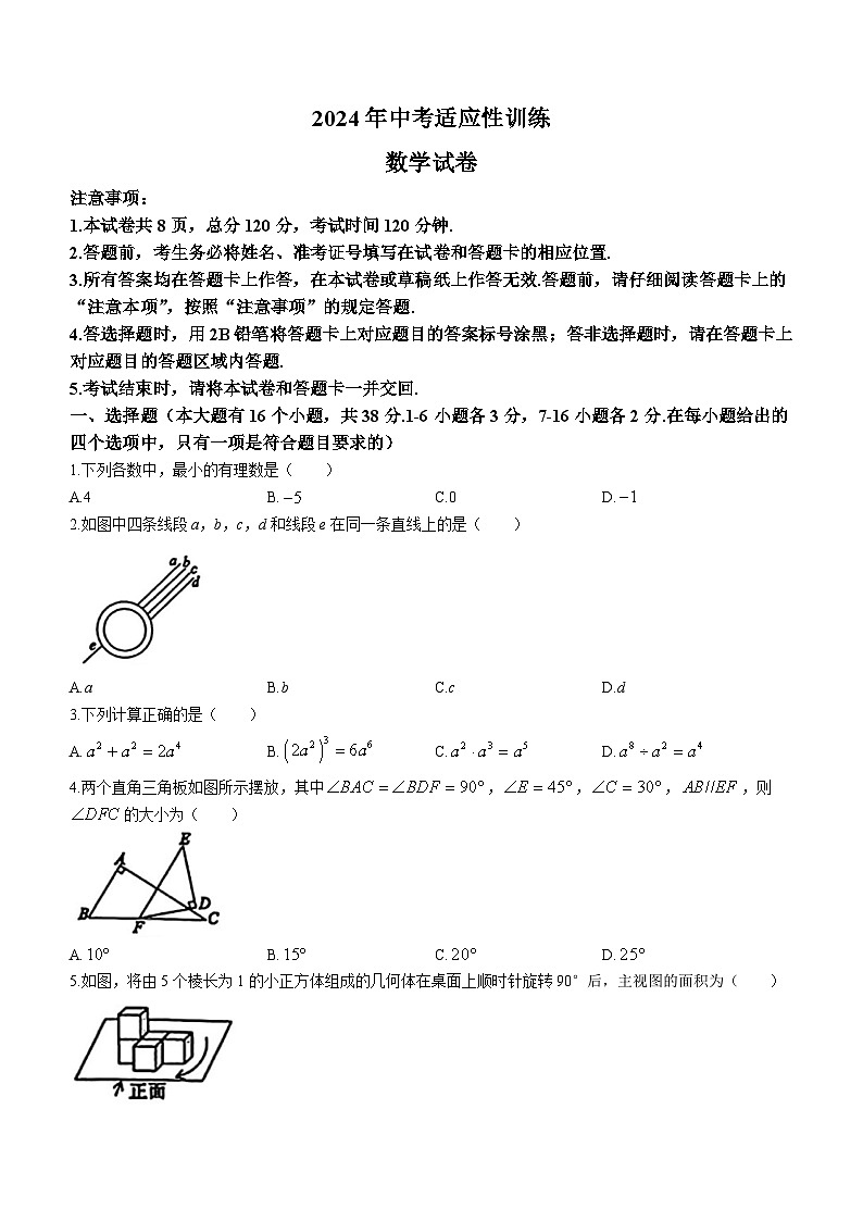 2024年河北省保定市中考二模数学试题(含答案)01