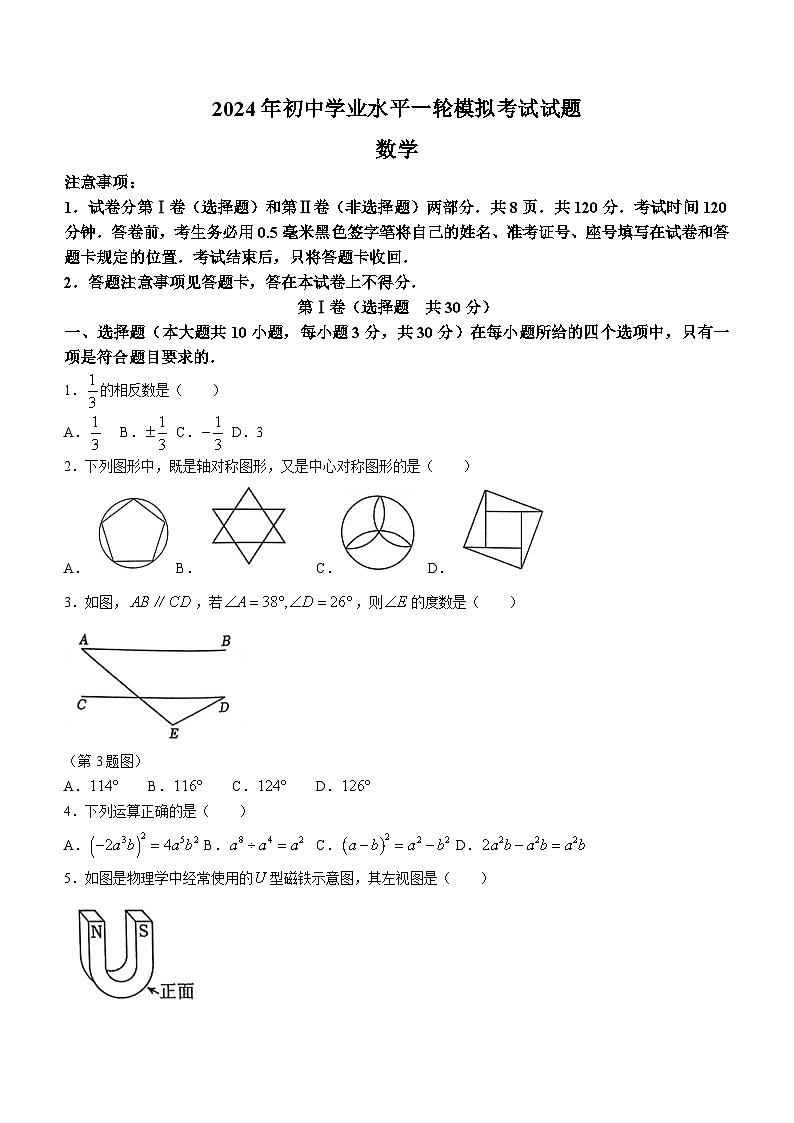 2024年山东省临沂市沂南县九年级下学期数学中考一模试题(含答案)第1页