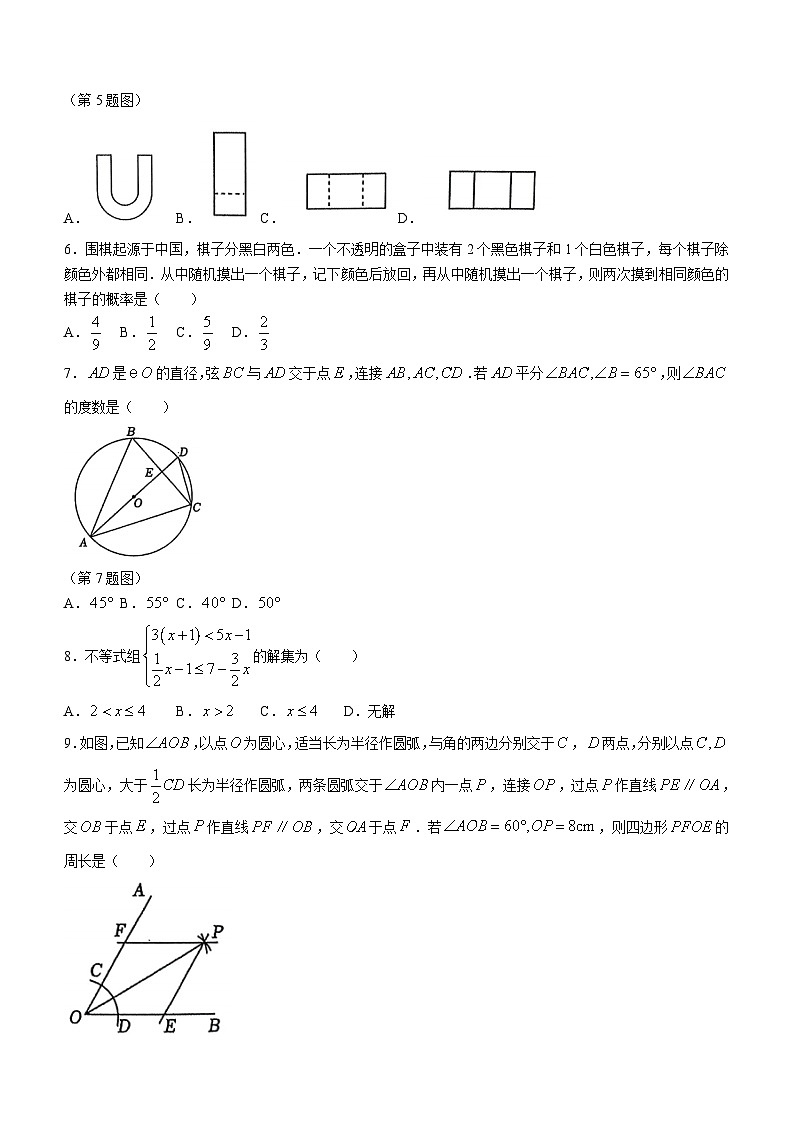 2024年山东省临沂市沂南县九年级下学期数学中考一模试题(含答案)第2页