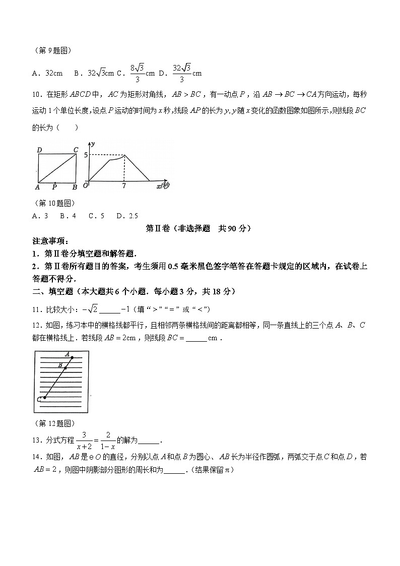 2024年山东省临沂市沂南县九年级下学期数学中考一模试题(含答案)第3页