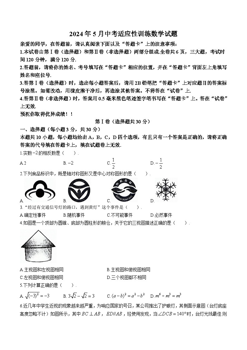 2024年湖北省武汉市黄陂区中考三模数学试题(含答案)第1页