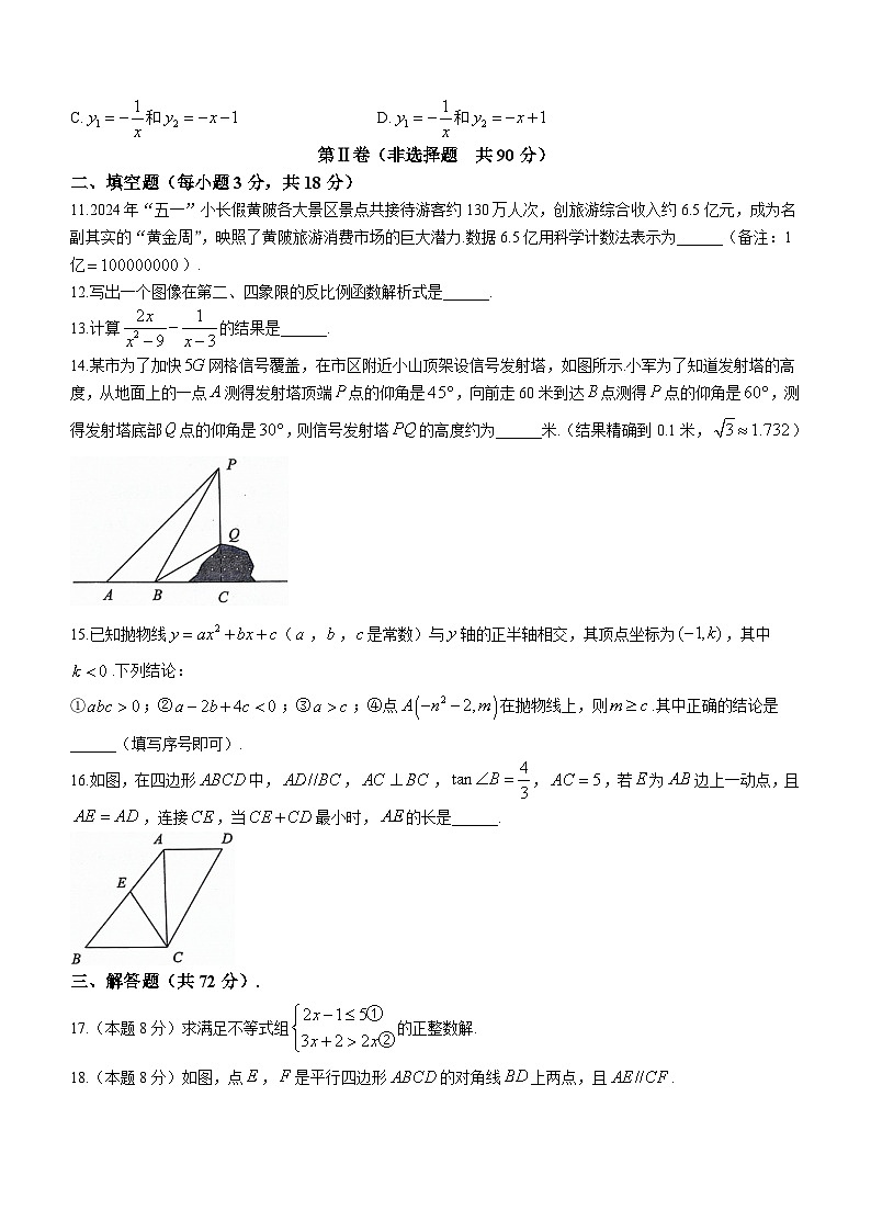 2024年湖北省武汉市黄陂区中考三模数学试题(含答案)第3页