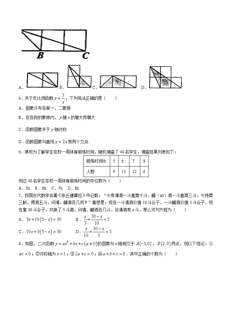 2024年四川省成都市青羊区中考二诊模拟考试数学试题(含答案)第2页