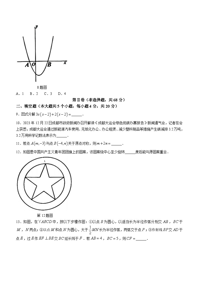 2024年四川省成都市青羊区中考二诊模拟考试数学试题(含答案)第3页