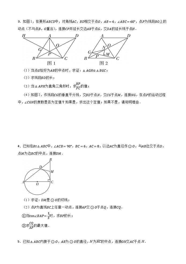 2024年中考数学考前20天终极冲刺专题之几何综合练习附解析第2页