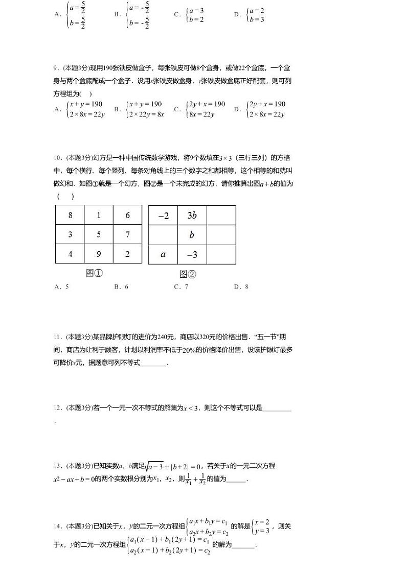 河南省周口市商水县城关乡第二初级中学2023-2024学年七年级下学期数学期中试卷第2页
