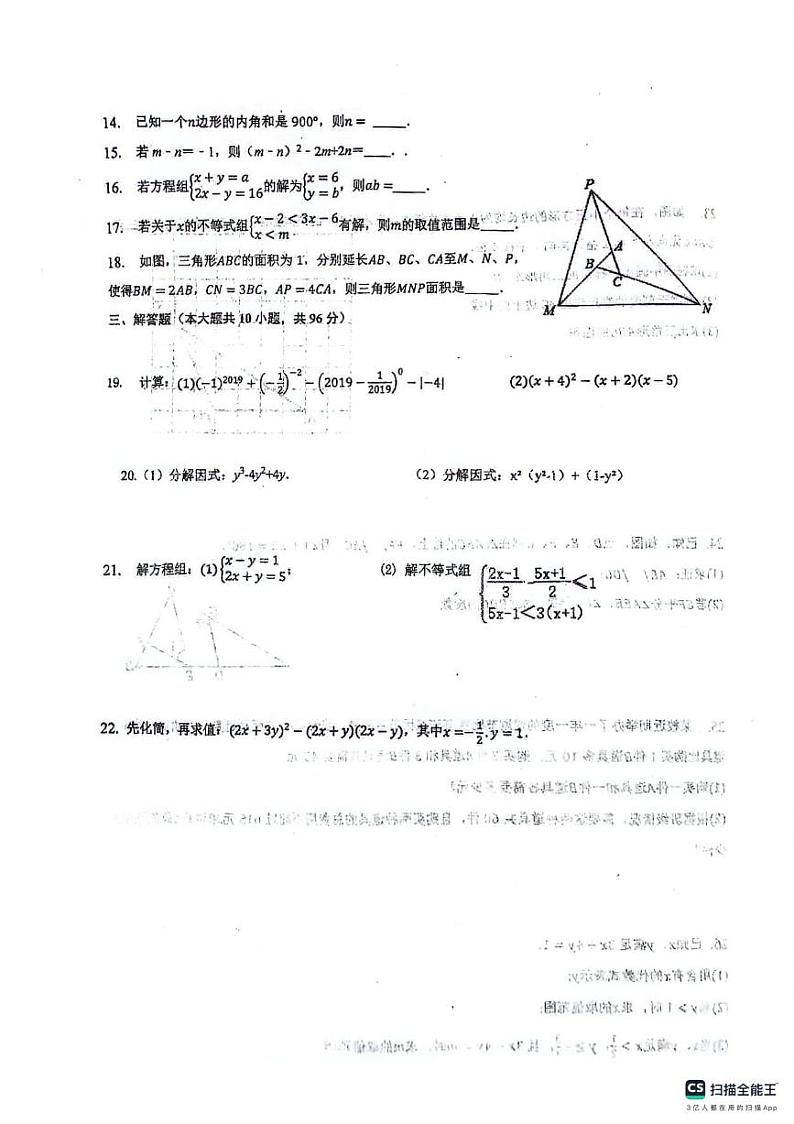 江苏省扬州市宝应县氾水镇初级中学2023-2024学年七年级下学期5月月考数学试题第2页