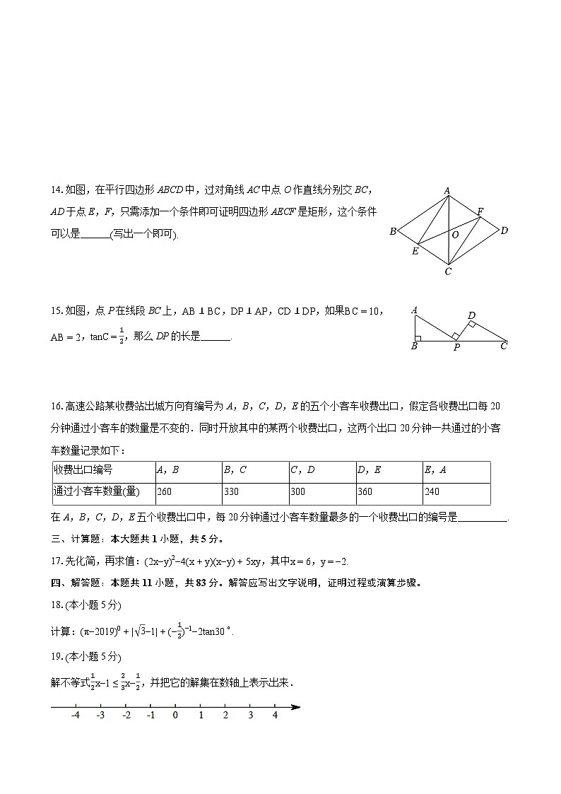 2024年北京十九中中考数学零模试卷(含详细答案解析)03