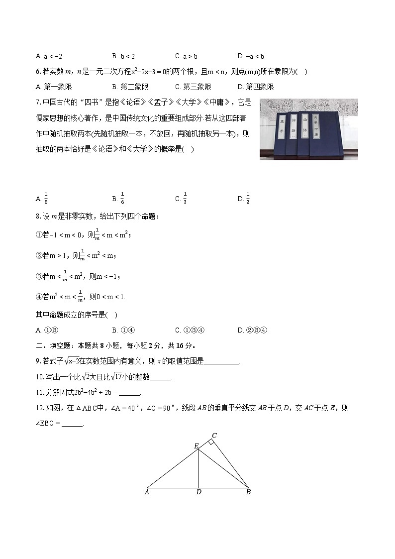 2024年北京外国语大学附属外国语学校中考数学零模试卷(含详细答案解析)02