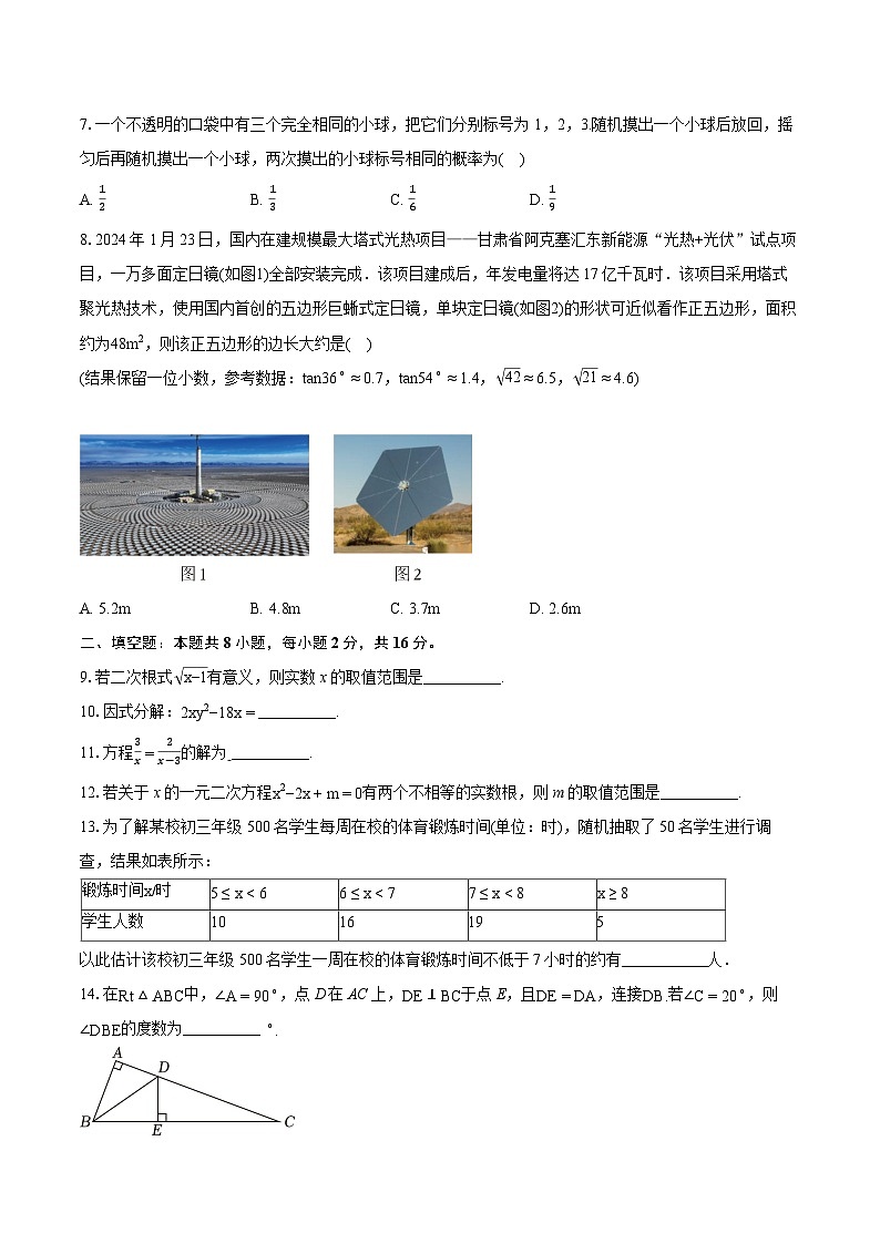 2024年北京市东城区中考数学一模试卷(含详细答案解析)02