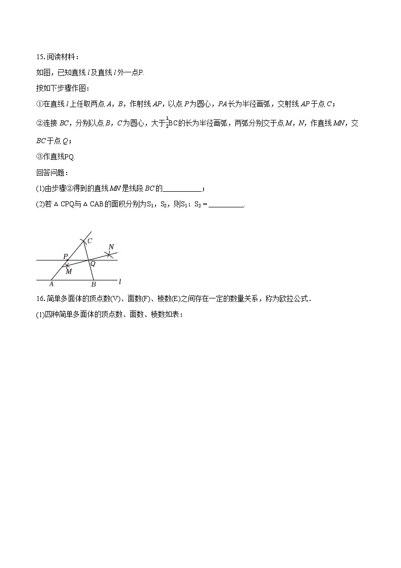 2024年北京市东城区中考数学一模试卷(含详细答案解析)03