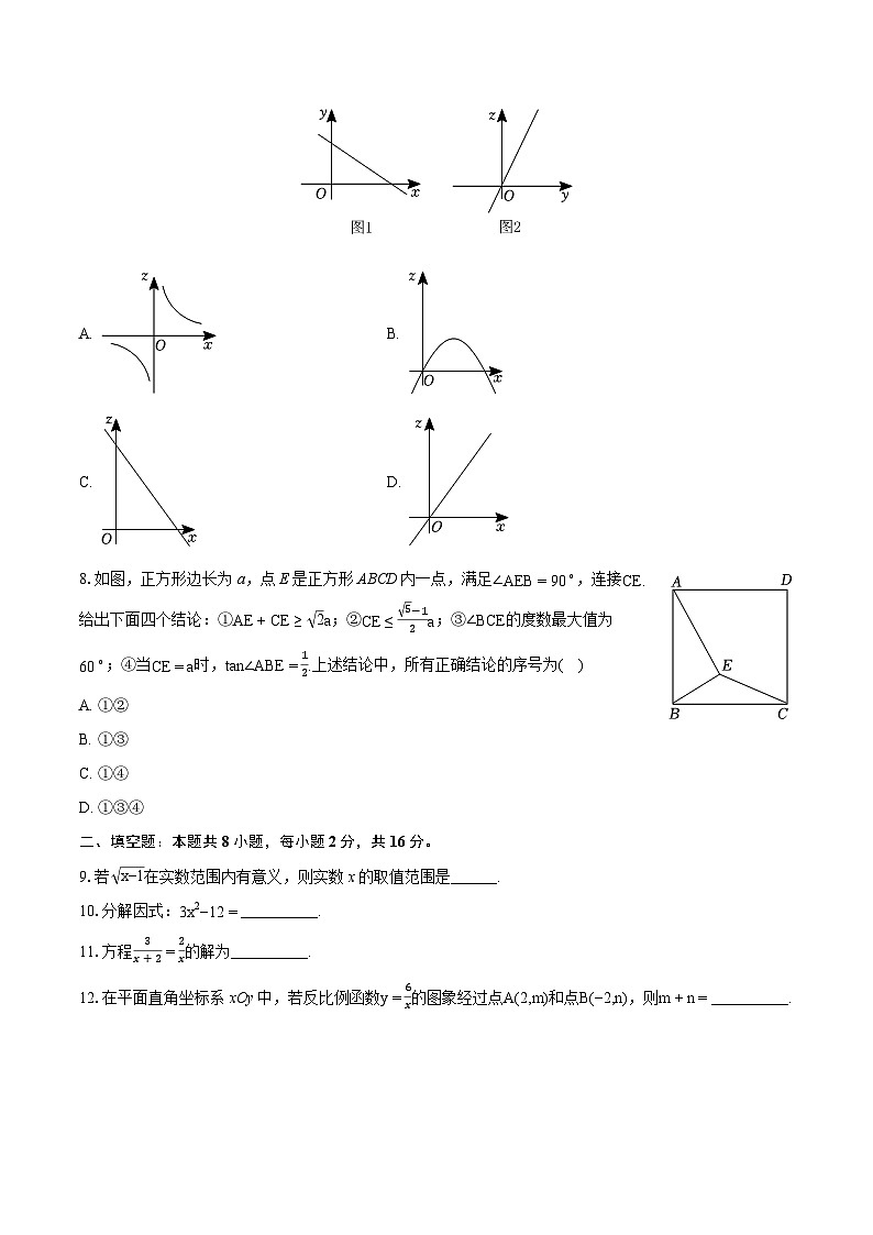 2024年北京市人大附中朝阳学校中考数学一模试卷(含详细答案解析)第2页
