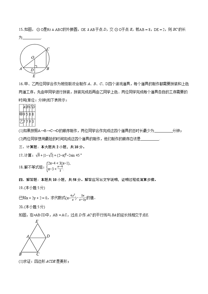 2024年北京市朝阳区九年级中考一模数学试卷(含详细答案解析)第3页