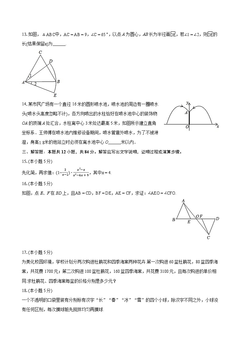 2024年吉林省白城市通榆县部分学校中考数学一模试卷(含详细答案解析)03