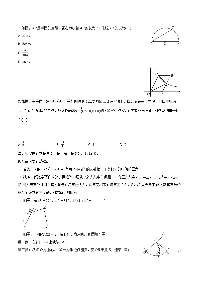2024年吉林省长春市朝阳区中考数学一模试卷(含详细答案解析)02