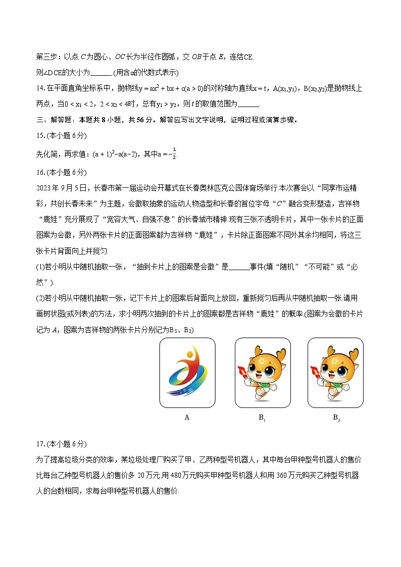 2024年吉林省长春市朝阳区中考数学一模试卷(含详细答案解析)03